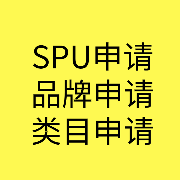 太子河SPU品牌申请